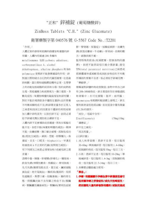 正和锌补锭(葡萄糖酸锌)