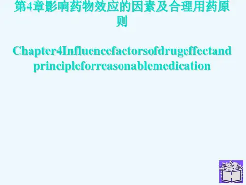 影响药物效应的因素及合理用药原则