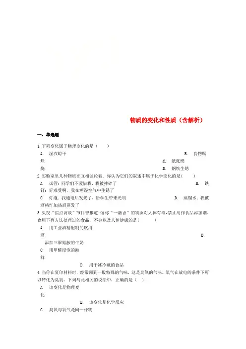 2019中考化学专题练习 物质的变化和性质.doc