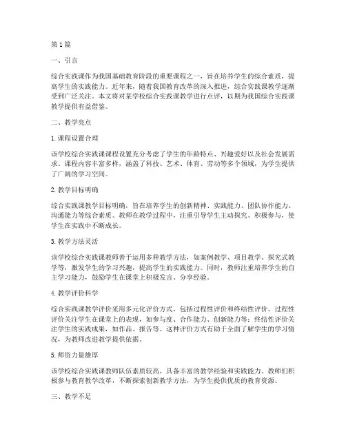 综合实践课教学点评(3篇)