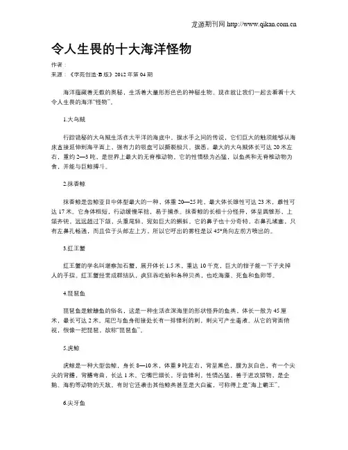 令人生畏的十大海洋怪物