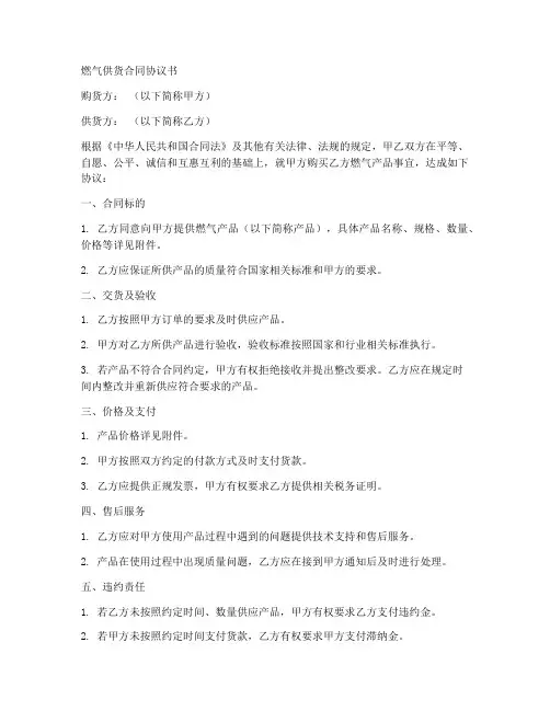 燃气供货合同协议书
