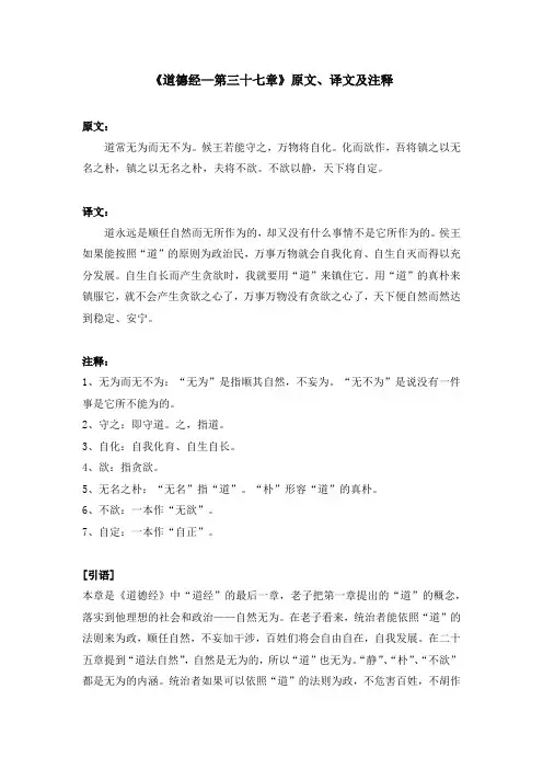 《道德经—第三十七章》原文、译文及注释