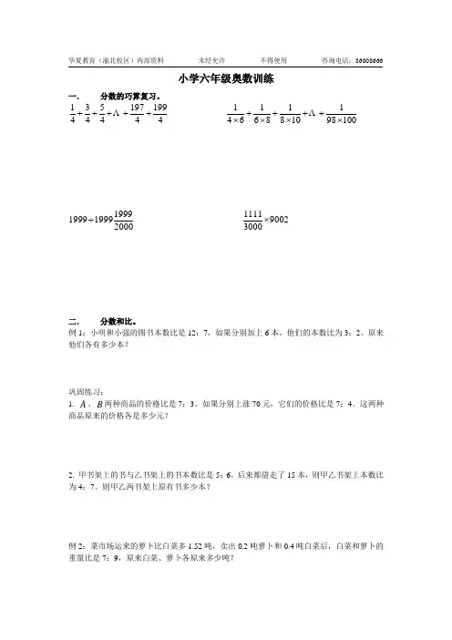 奥数题分数的巧算