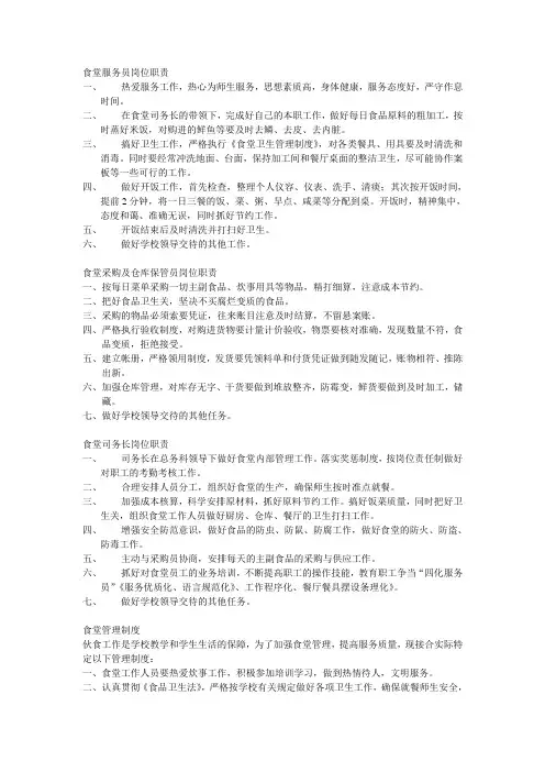 食堂服务员岗位职责