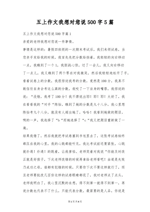 五上作文我想对您说500字5篇
