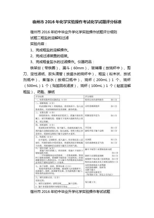 宿州市2016年化学实验操作考试化学试题评分标准