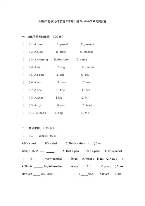 三年级上册Module 7 单元测试卷及答案-外研版(三起)英语12122