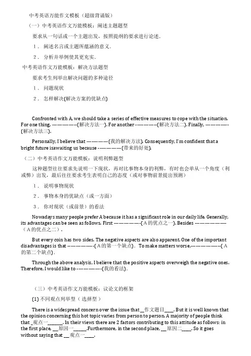 中考英语万能作文模板(超级背诵版)