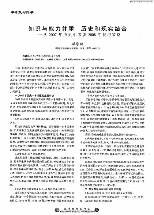 知识与能力并重 历史和现实结合--从2007年历史中考谈2008年复习策略