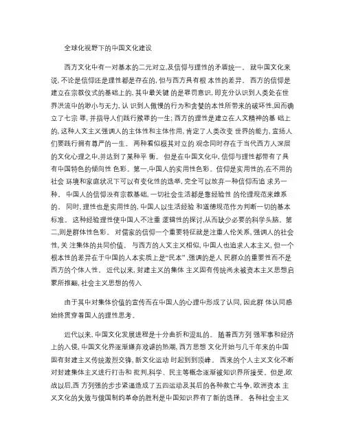 全球化视野下的中国文化建设.