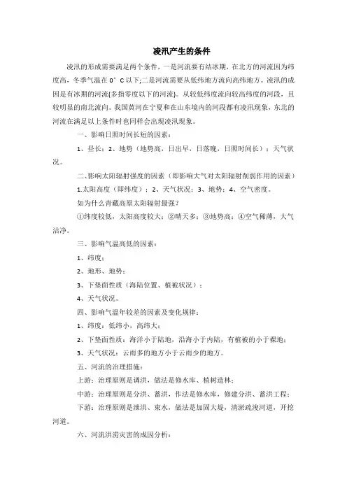 凌汛产生的条件