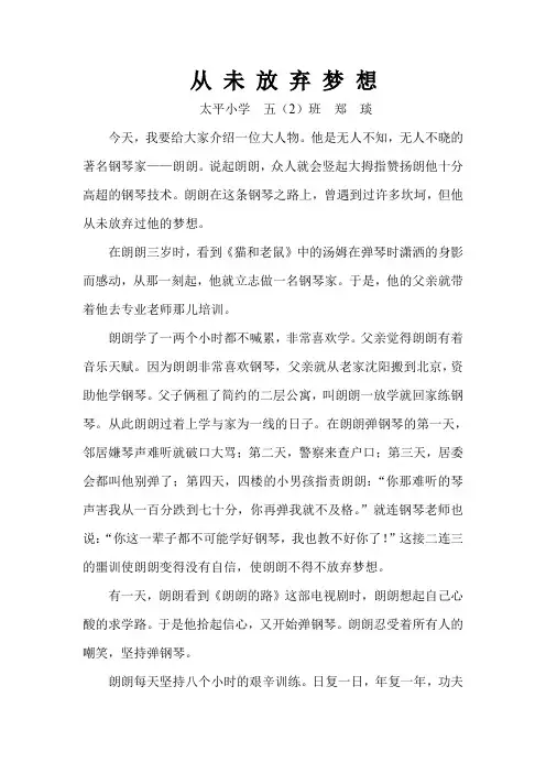 从未放弃梦想 郑琰(修订版)温岭新起点