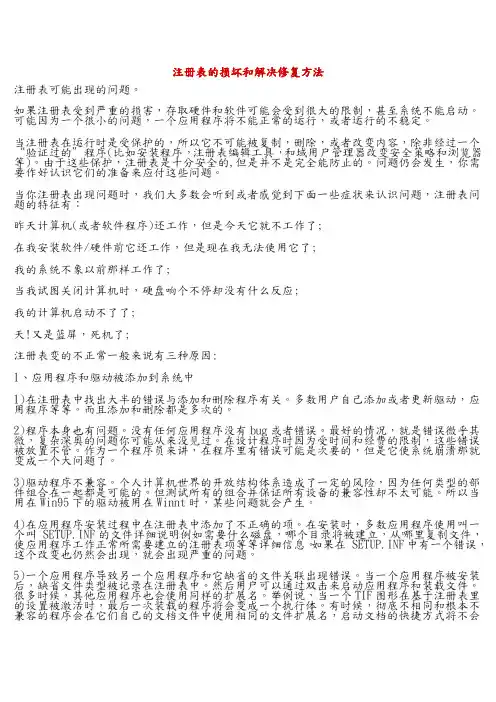 注册表的损坏和解决修复方法