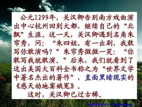 窦娥冤全课件
