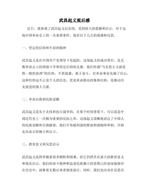 武昌起义观后感