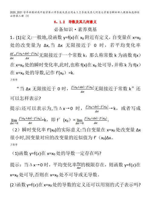 高中数学第六章导数及其应用6.1.导数及其几何意义学案含解析B版选择性第三册 (1)