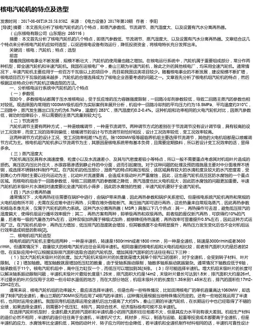 核电汽轮机的特点及选型