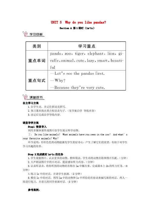 新人教版七年级英语下册教案：Unit 5 教案2 四课时