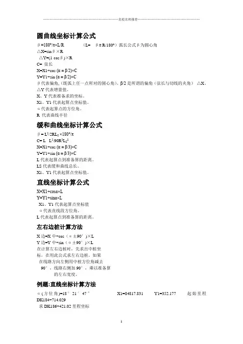 圆曲线坐标计算公式带例题精编版
