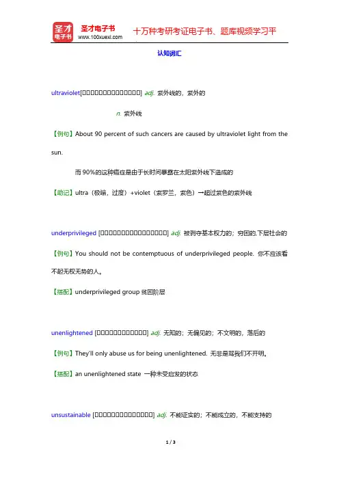 考研英语(二)核心词汇全突破【附高清视频讲解】(下)-U-认知词汇【圣才出品】