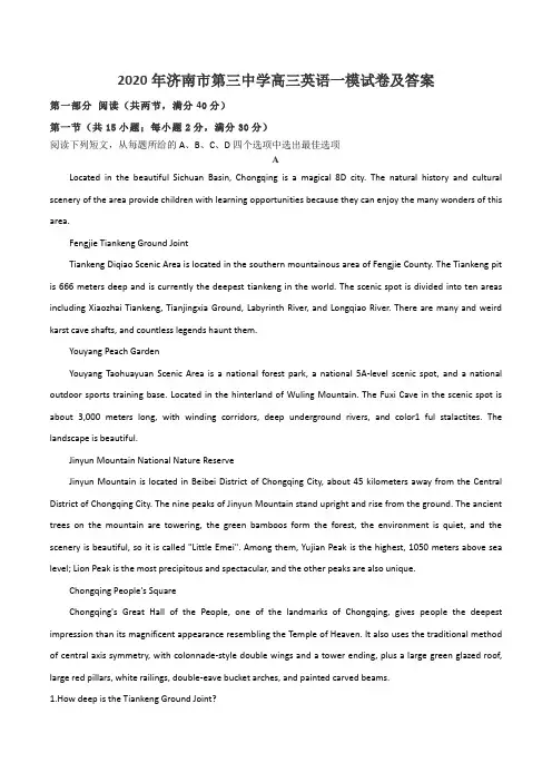 2020年济南市第三中学高三英语一模试卷及答案