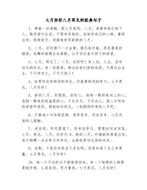 七月你好八月再见的经典句子