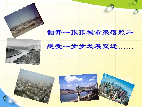 人教版高中地理必修2第五章第二节 交通运输方式和布局变化的影响(共27张PPT)