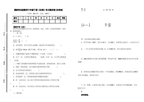最新青岛版数学六年级下册《比例》单元测试卷一及答案