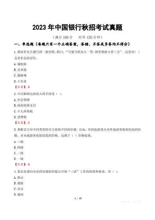 2023年中国银行秋招考试真题