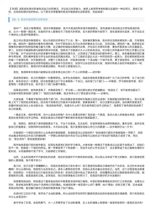 竞选外联部部长述职报告