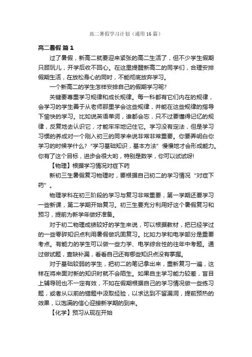高二暑假学习计划（通用16篇）