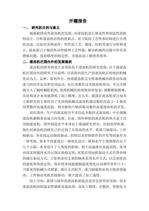 开题报告参考
