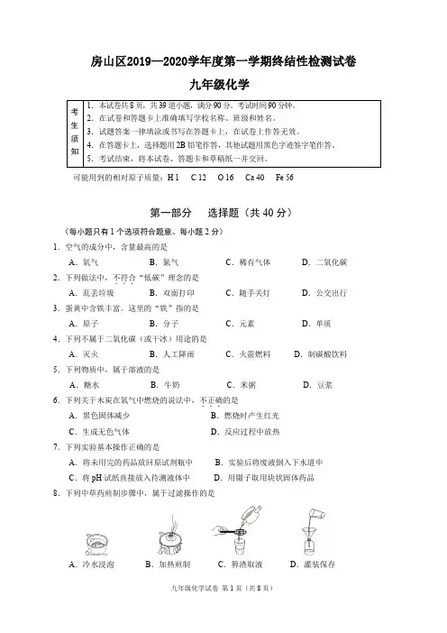 北京房山区2019-2020学年第一学期期末初三化学试题及答案(WORD版)