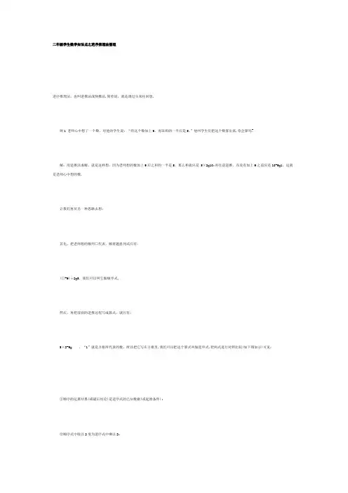 二年级学生数学知识点之逆序推理法整理