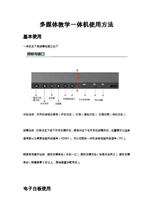 多媒体教学一体机使用方法