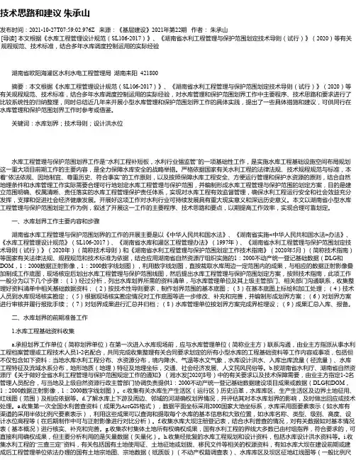 技术思路和建议朱承山