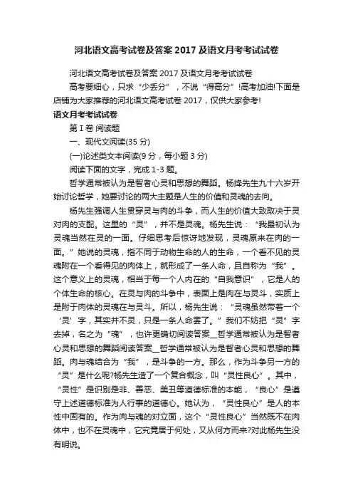 河北语文高考试卷及答案2017及语文月考考试试卷