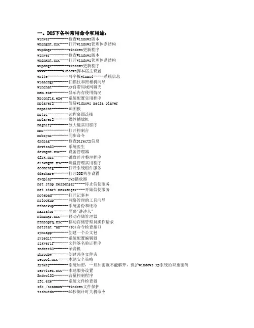 DOS命令行下常用命令以及启动关闭IIS服务器和其他网络操作命令