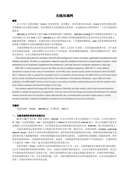 无线局域网概述