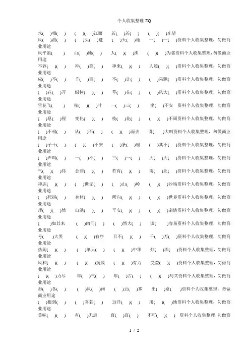 小学四年级语文4字词语成语填空题