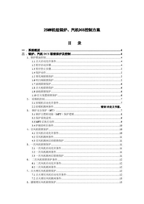 锅炉汽机DCS控制方案