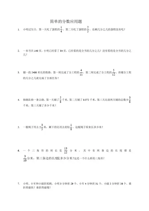 简单的分数应用题
