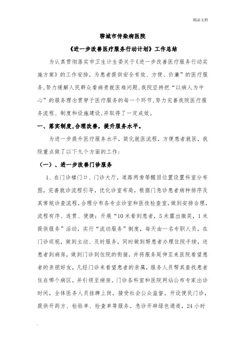 《进一步改善医疗服务行动计划》工作总结