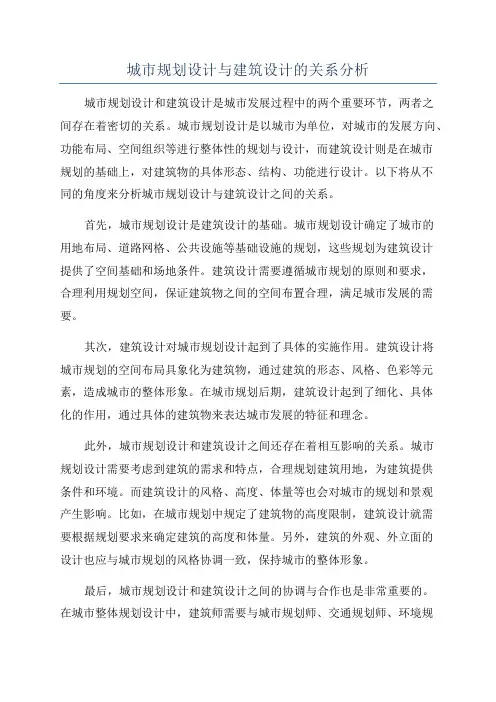 城市规划设计与建筑设计的关系分析