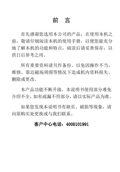 好记星V1+ 使用手册
