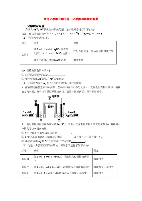 高考化学综合题专练∶化学能与电能附答案