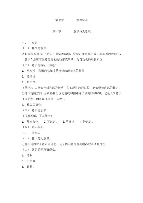 心理学第七章