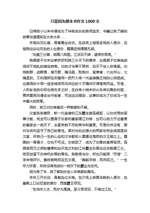 只是因为那本书作文1000字