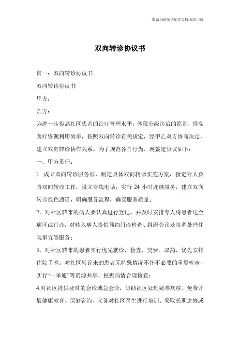 双向转诊协议书